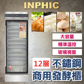 INPHIC-12盤 不鏽鋼商用發酵櫃 烘培麵粉麵糰發酵箱 麵包醒發機器 食品醒麵設備-INFB001107A